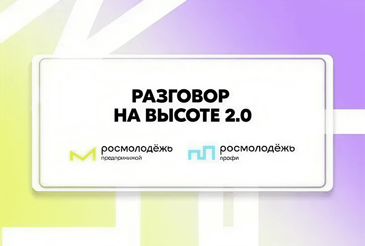 «Разговор на высоте 2.0»: участники и эксперты встретились на колесе обозрения «Солнце Москвы»